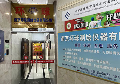 30余年測繪行業(yè)經(jīng)驗！南京環(huán)球測繪儀器公司介紹