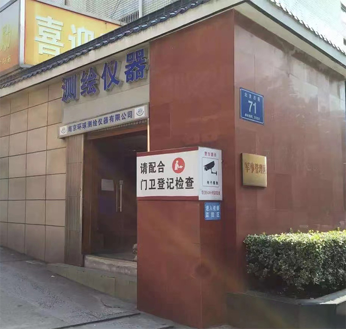 30周年！南京環(huán)球測繪 公司照片展示 1993-2023